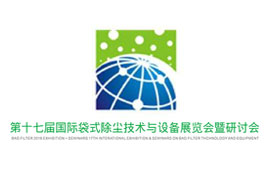袋式除塵技術與設備展覽會暨研討會