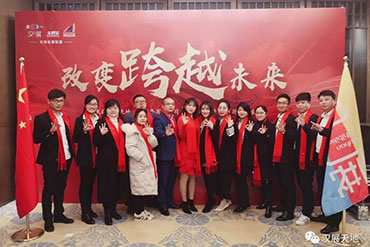 2020揚(yáng)帆起航，漢展三周年慶暨迎新年會召開