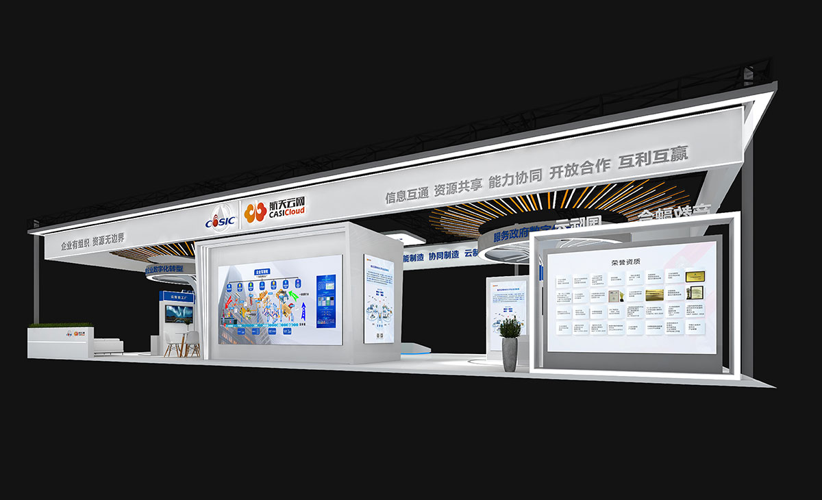 展臺(tái)搭建：航天云網(wǎng)