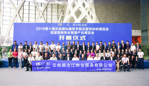 主場服務(wù)： 第十屆云南國際建筑節(jié)能及裝飾材料博覽會