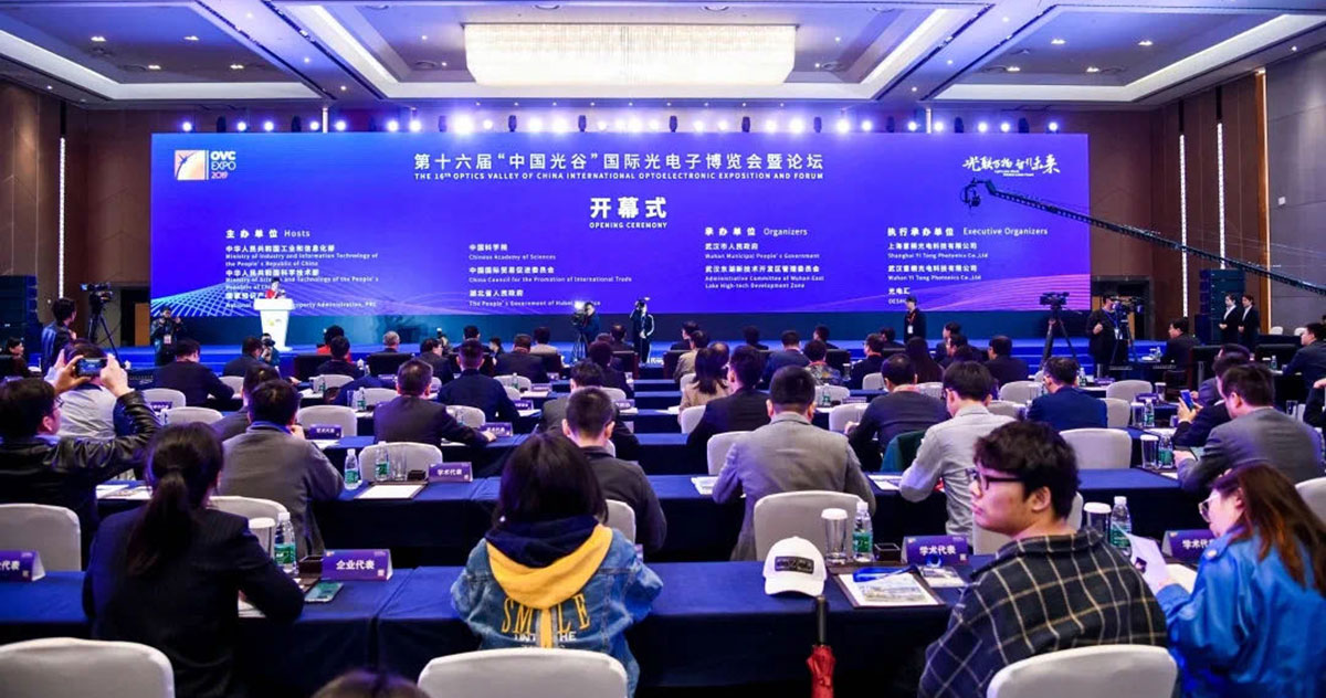 主場服務：第十六屆“中國光谷”國際光電子博覽會暨論壇