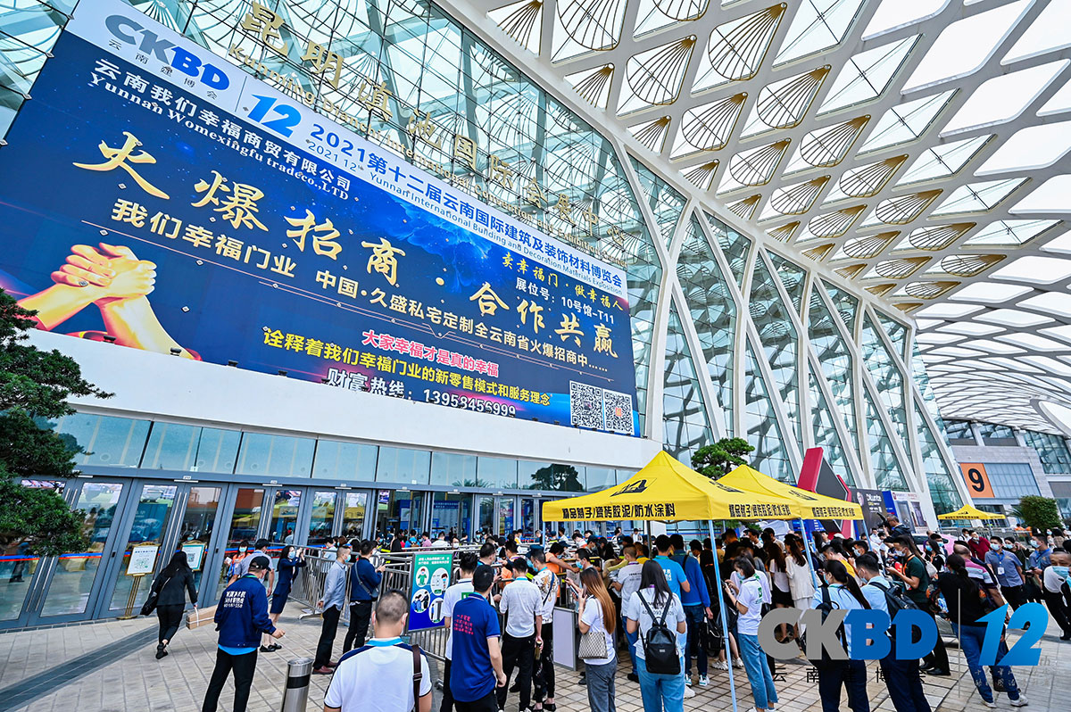 主場(chǎng)服務(wù)：云南建博會(huì)